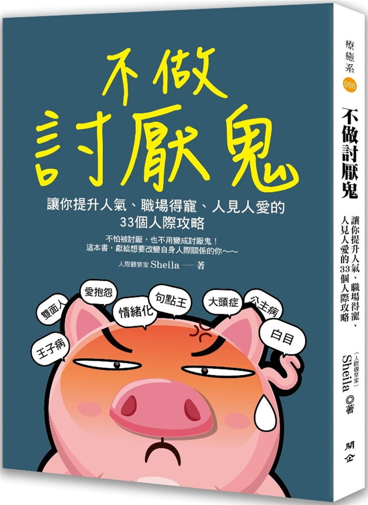 人際觀察家Sheila，從真實的人生故事裡分享