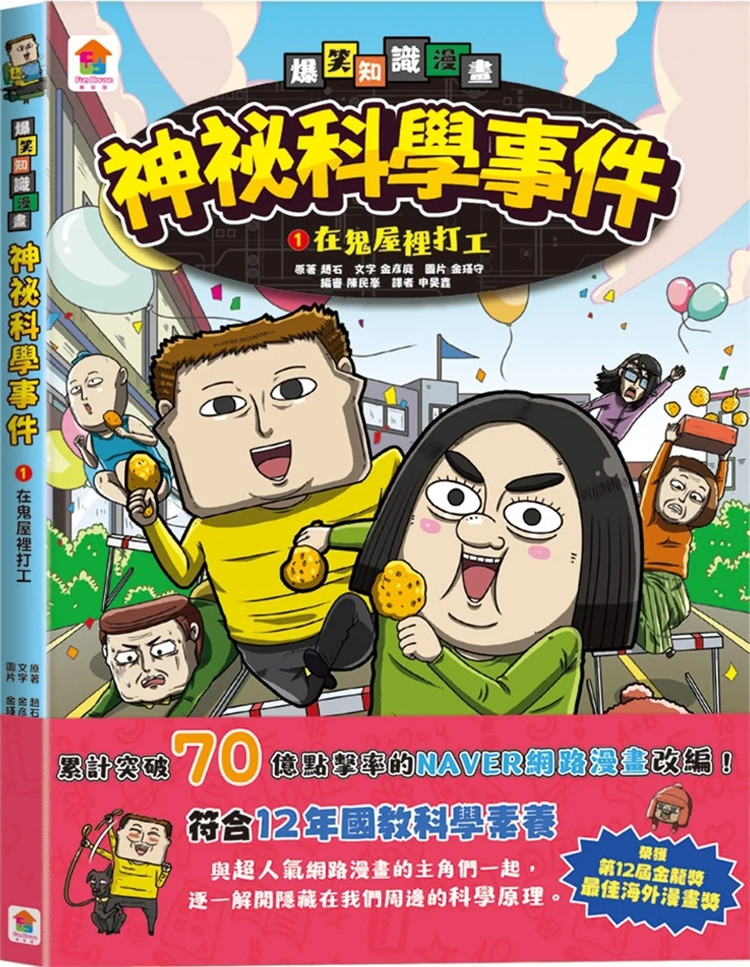 现货 神祕科学事件1：在鬼屋里打工 23 赵石, 金彦庭  双美生活文创 童书 绘本 蚂蚁的神祕力量 鸡生蛋，蛋生鸡 恐龙是鸡的祖先吗