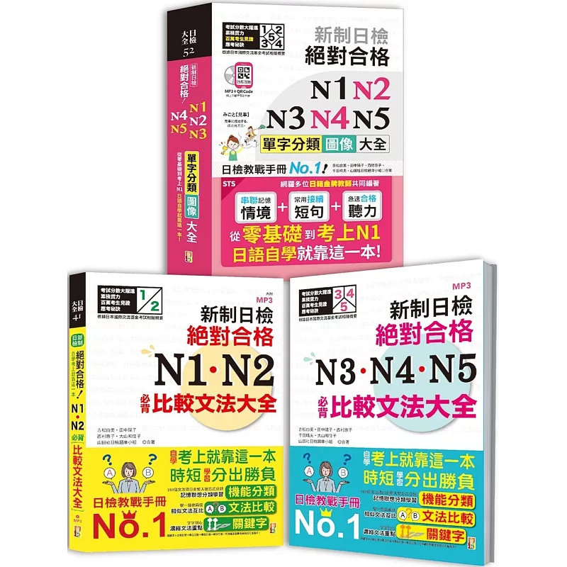 %现货 日检图像分类单字及文法大全秒杀爆款套书:新制日检 绝对合格 N1,N2,N3,N4,N5单字分类图像 23 山田社 吉松由美 等 原版进口