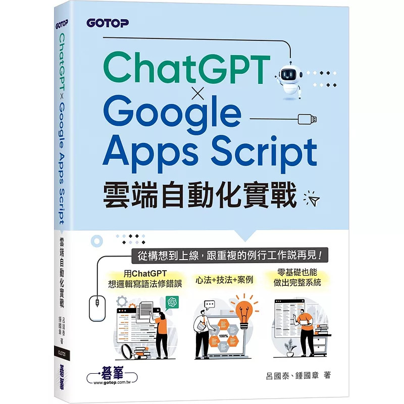 ChatGPT×GoogleAppsScript