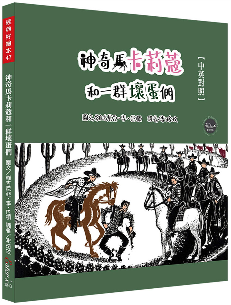 预售 经典好绘本47：神奇马卡莉蔻和一群坏蛋(中英对照) 21  李．巴顿  韦伯  进口原版