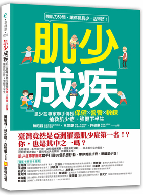 现货 肌少成疾：肌少症专家联手传授保健Ｘ营养Ｘ锻鍊，抢救肌少症，强健下半生 进口原版