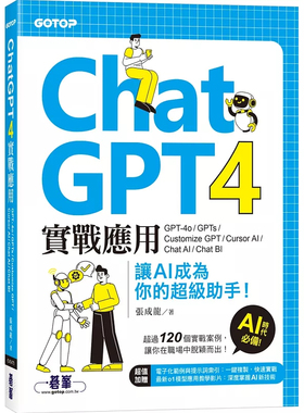 现货 ChatGPT 4实战应用：GPT-4o、GPTs、Customize GPT、Cursor AI、Chat AI、Chat BI让AI成为你的助手24 张成龙 碁峰 进口原版