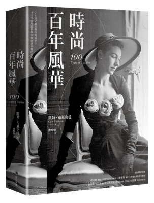 时尚百年风华（2022新版）凯莉