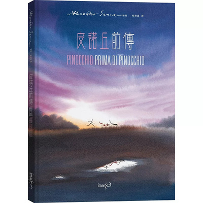 皮诺丘前传亚历山卓・桑纳大块