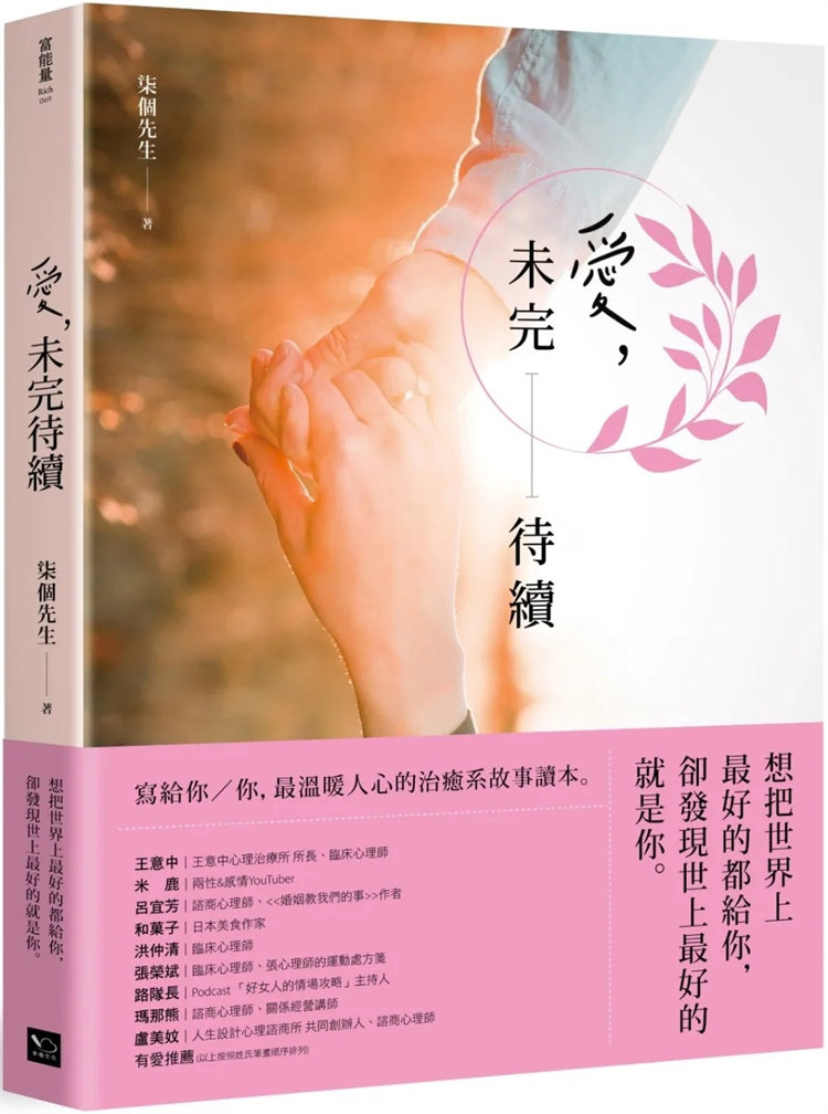 预售 爱，未完待续：想把世界上zui好的都给你，却发现世上zui好的就是你 23 幸福 柒个先生 进口原版