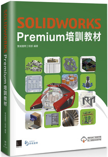 现货 SOLIDWORKS Premium培训教材 22 实威国际工程部  博硕 进口原版 提升SOLIDWORKS用户水平的最佳选择。电子工程图 公差分析