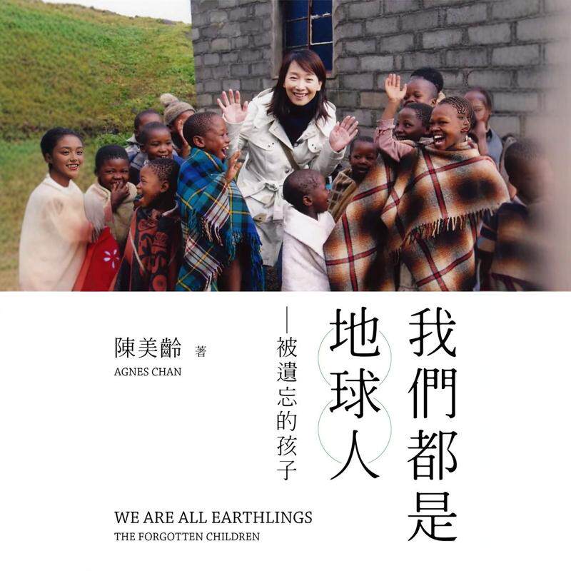 %现货 我们都是地球人：被遗忘的孩子 18 陈美龄 三联 进口原版