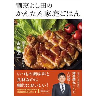 预售 日文餐饮 割烹よし田のかんたん家庭ごはん 25 吉田 泰三 KADOKAWA 日文原版进口