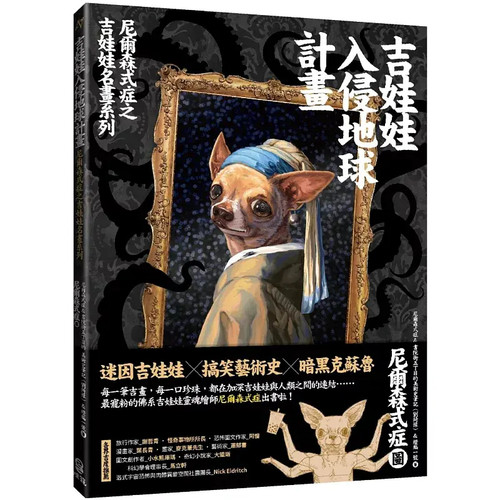 吉娃娃入侵地球计划原版进口