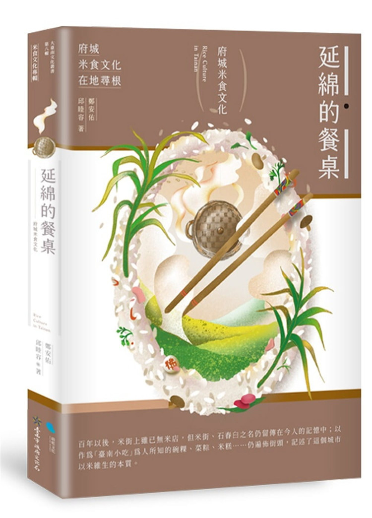 延绵的餐桌：府城米食文化