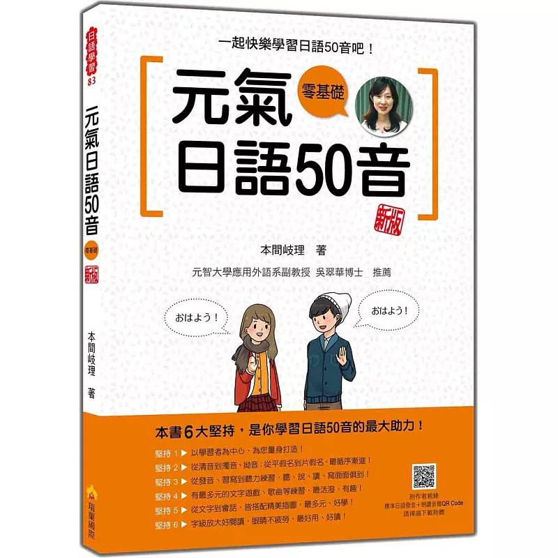 元气日语50音新版本间岐理