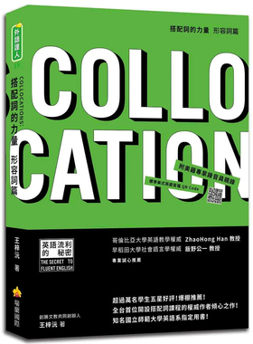 预售 搭配词的力量Collocations：形容词篇 18 王梓沅 瑞兰国际 进口原版