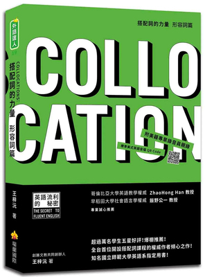 搭配词的力量Collocations