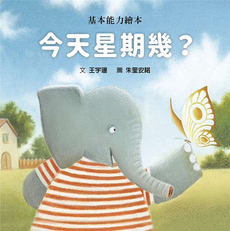 预售 今天星期几?(精装版)22王宇珊 格林文化 进口原版