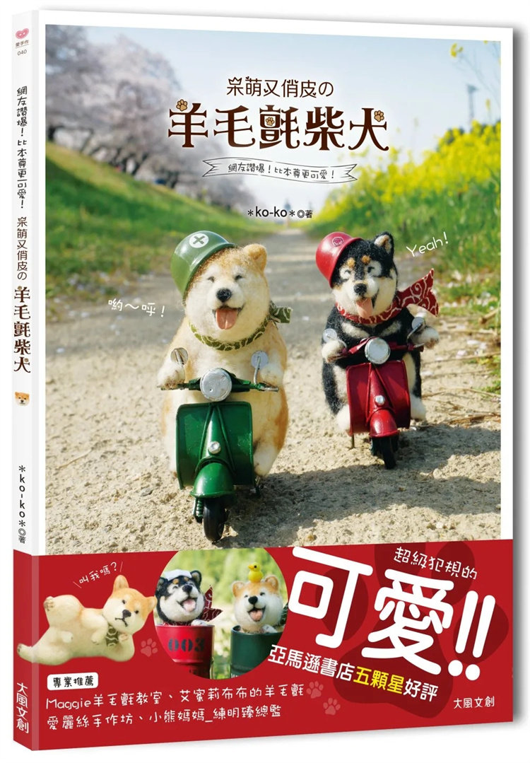 预售正版 网友赞爆!比本尊更可爱!