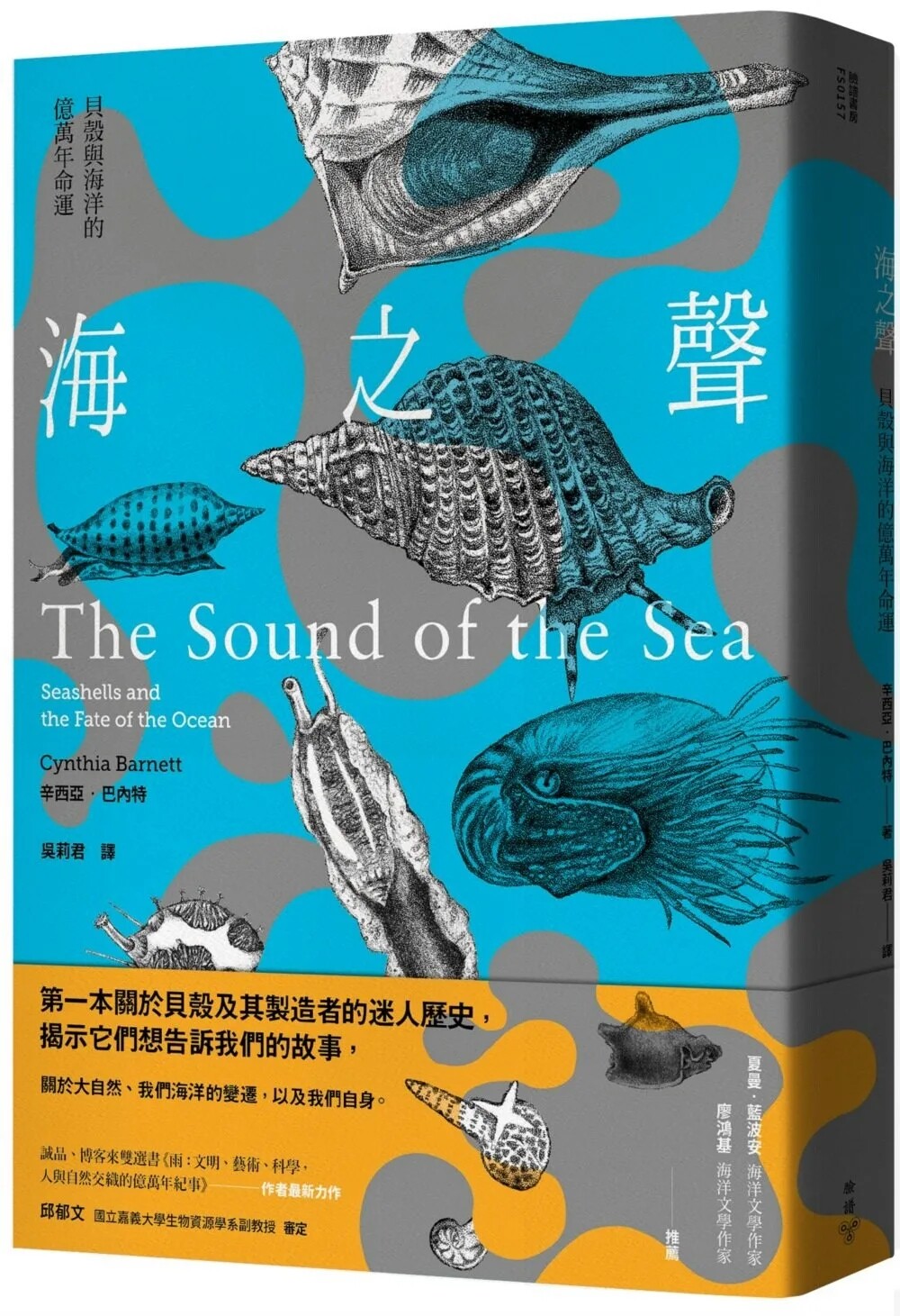 预售 海之声:贝壳与海洋的亿万年命运 22 辛西亚‧巴内特 脸谱 进口原版 一本關於貝殼及其製造者的迷人歷史,