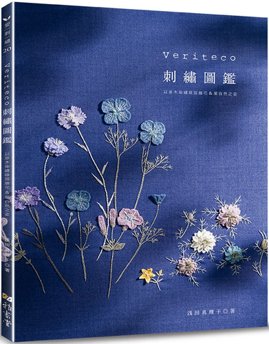 现货Veriteco刺绣图鉴