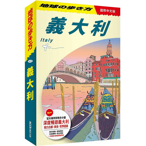 意大利Italy地球の步き方