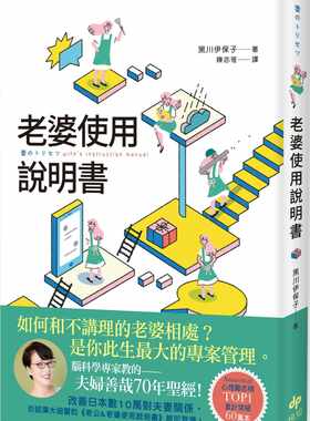老婆使用说明书：脑科学专家