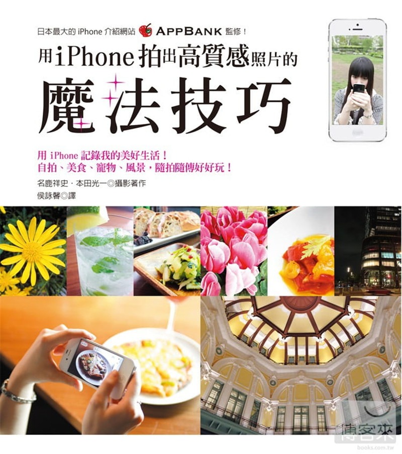 现货 用iPhone拍出高质感照片的魔法技巧:热门美术编修 名鹿祥史 进口原版