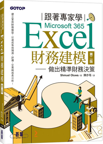 学Microsoft365Excel财务建模