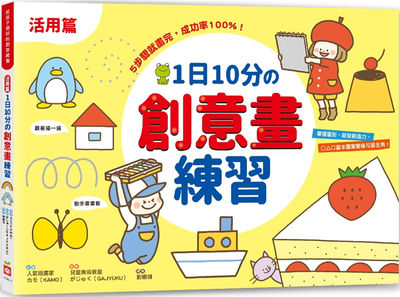 1日10分の创意画练习：5步骤