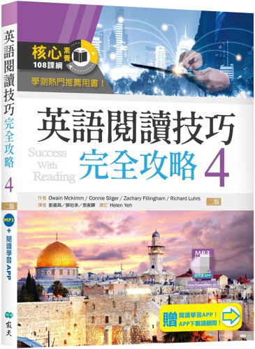 英语阅读技巧完全攻略4