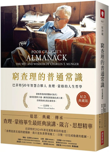 现货 穷查理的普通常识(纪念典藏版):巴菲特50年智慧合伙人查理.蒙格的人生哲学 24 查理.蒙格 商业周刊 进口原版 逆向思考