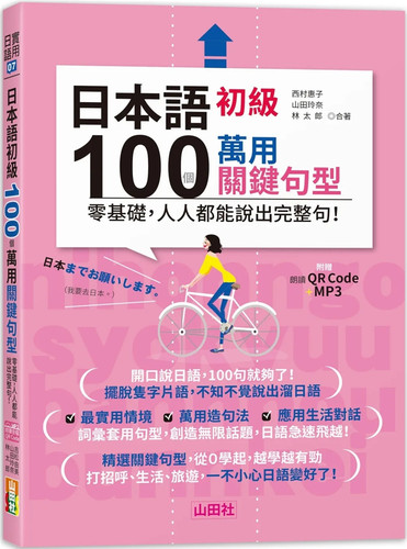 日本语初级100个万用关键句型