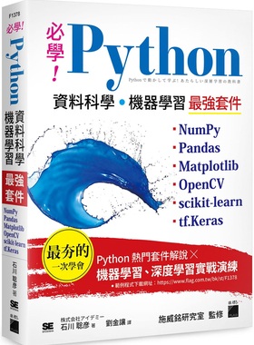 预售 bi学！Python 资料科学64机器学习强套件：NumPy、Pandas、Matplotlib、OpenCV、scikit-learn  21 石川聡彦 旗标 进口原版