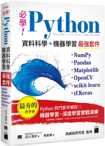 Python资料科学64机器学习