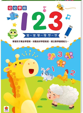 现货 幼幼学前：123   23  FunHouse师资团队   双美生活文创    进口原版