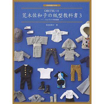 荒木佐和子の纸型教科书3