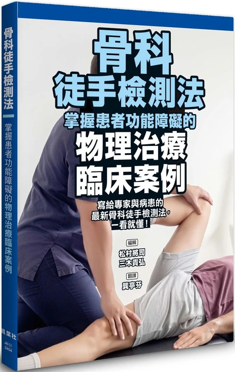 骨科徒手检测法松村将司三木贵弘图片