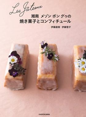 预售 日文烘焙  Les Gateaux 湘南 メゾン ボン グゥの焼き菓子と