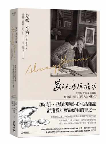 家的永恒滋味妮．辛格麦田