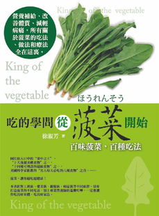 现货 吃的学问从菠菜开始 14 徐淑芳 知青频道 进口原版