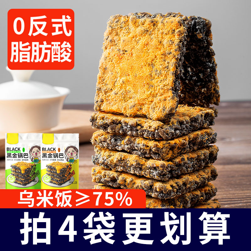 黑金锅巴蛋黄肉松办公室解馋零食