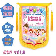 Красный шарф 感谢幼儿园老师锦旗定做学校锦旗制作卡通彩色照片锦旗订做包邮