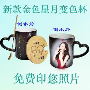 遇热变色水杯定制照片陶瓷星空马克杯diy可印图创意个性 情侣杯子