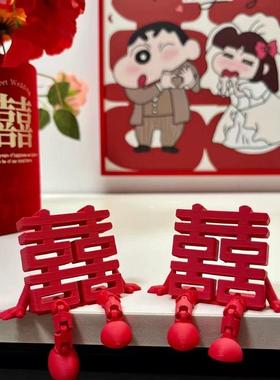3D立体福字摆件家用款喜字结婚礼喜字婚房布置新房卧室客厅装饰品
