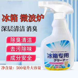 冰箱专用清洁剂杀菌去异味除臭胶圈去污去霉菌斑多功能冰箱清洗剂