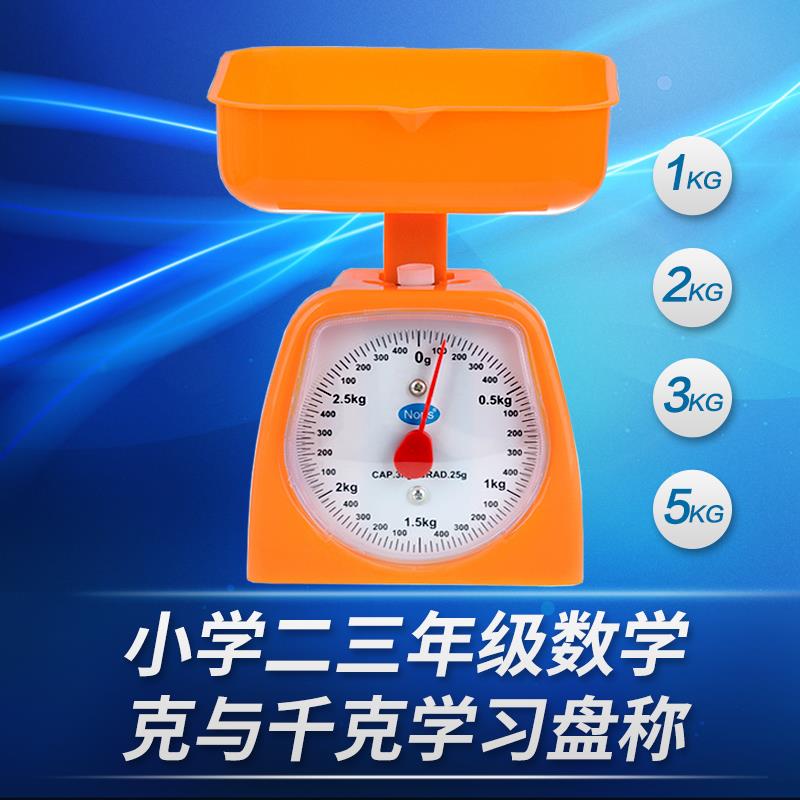 数学小学三年级学习用品电子秤盘称儿童天平克弹簧称教具千克台秤-封面