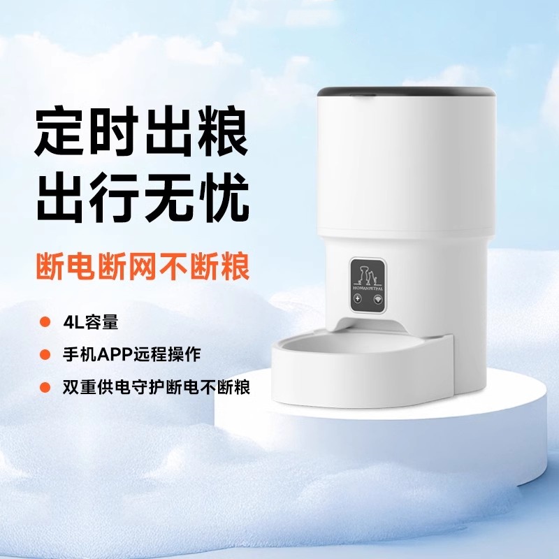 自动喂食器猫咪定时定量宠物猫粮狗粮自助投食远程控制宠物投喂机