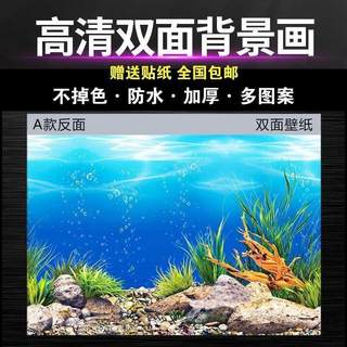 高清鱼缸贴纸背景画双面壁画水族箱鱼缸背景纸画高清图3d立体黑