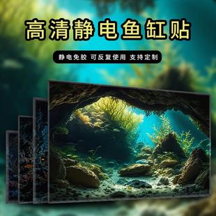 鱼缸背景贴纸画缸外静电自粘高清3d玻璃缸贴膜壁画水族箱风景造景