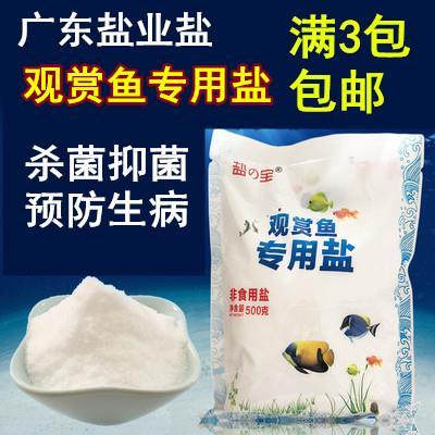 盐粉盐宝水族观赏鱼专用杀菌盐热带鱼用黄粉盐鱼缸消毒盐海盐矿物