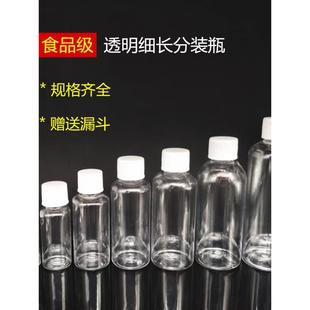 30ml50ml100毫升透明塑料分装 小酒瓶空瓶塑料装 2两10 瓶小药瓶