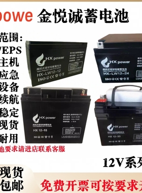 HXpower蓄电池HX12-33 HX-LW12-24 12V17AH18AH38A65A24A消防应急